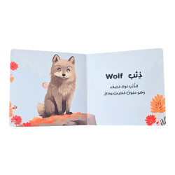 كتاب اصوات حيوانات الغابة