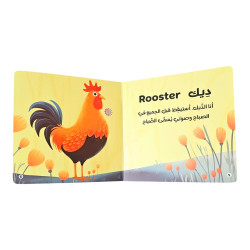 كتاب اصوات  حيوانات المزرعة