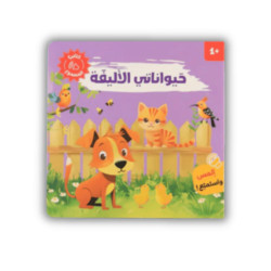 كتاب اصوات حيوانات الأليفة