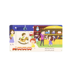 كتاب يوم في حيات طفل - في السوق