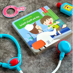 كتاب يوم في حياة طفل - المركز الصحي