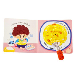 المكتشف الصغير - الطاهي 