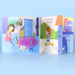 كتاب يوم في حياة طفل - المنزل