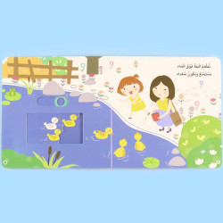 كتاب يوم في حيات طفل - في الحديقة